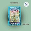 สตาร์เกิล 20 กรัม_ฉีดพ่น