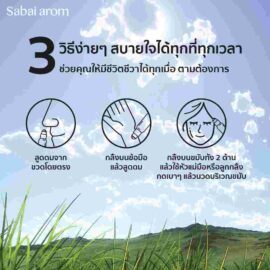 วิธีใช้ลูกกลิ้งน้ำมันหอมระเหย No.3 Clear Mind สบายอารมณ์ 8 มล.